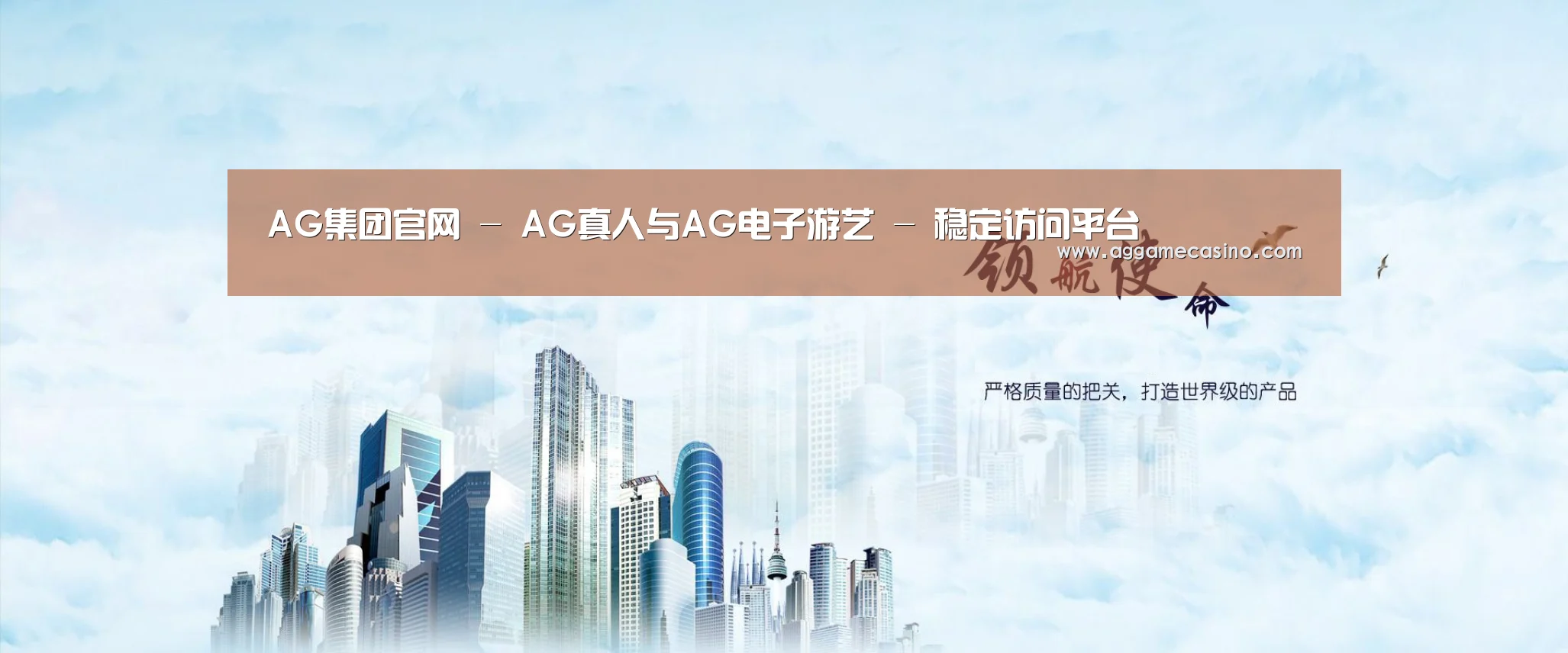AG集团公司